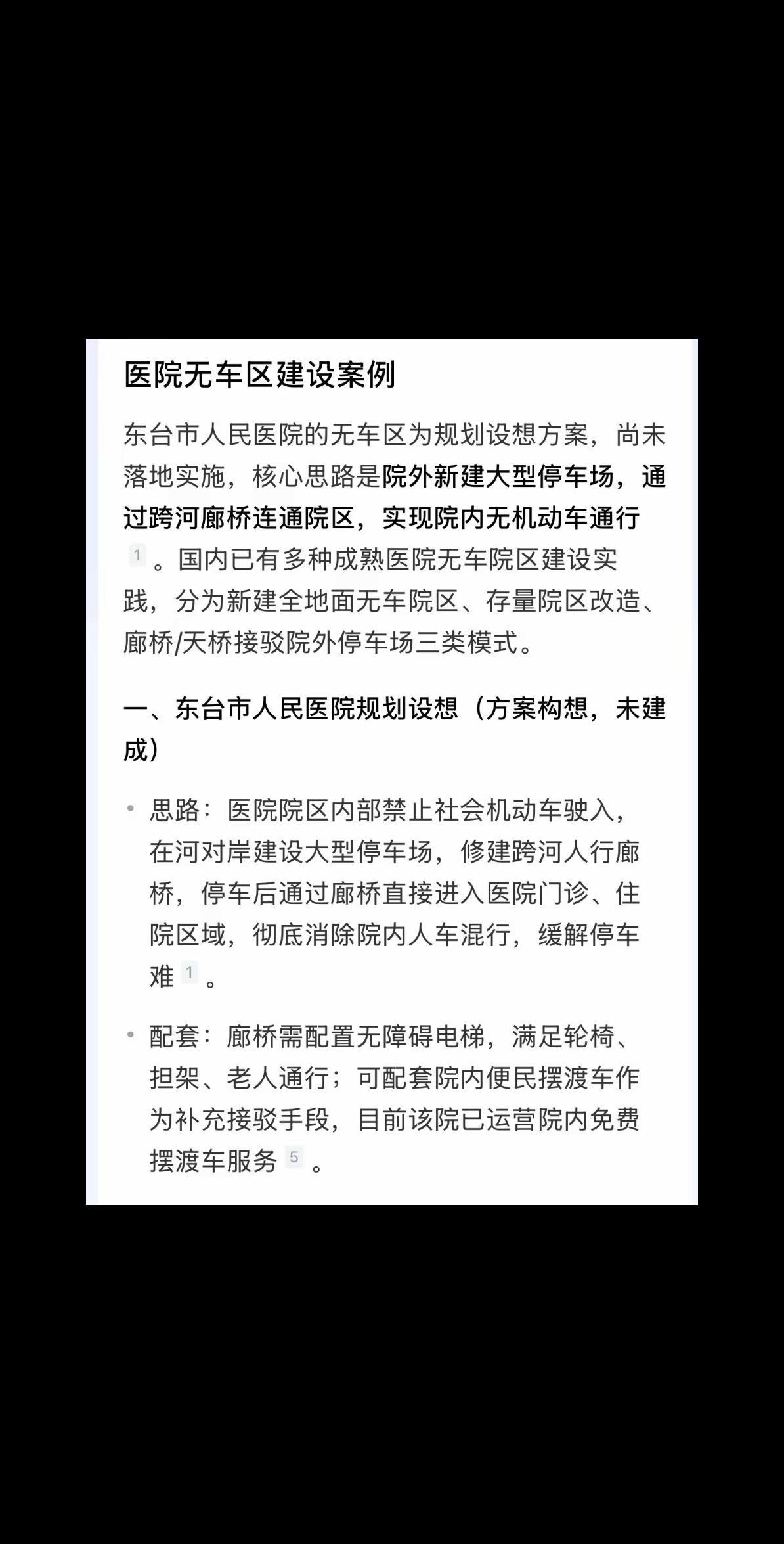 对于东台市人民医院的停车规划设想，江苏省东台市