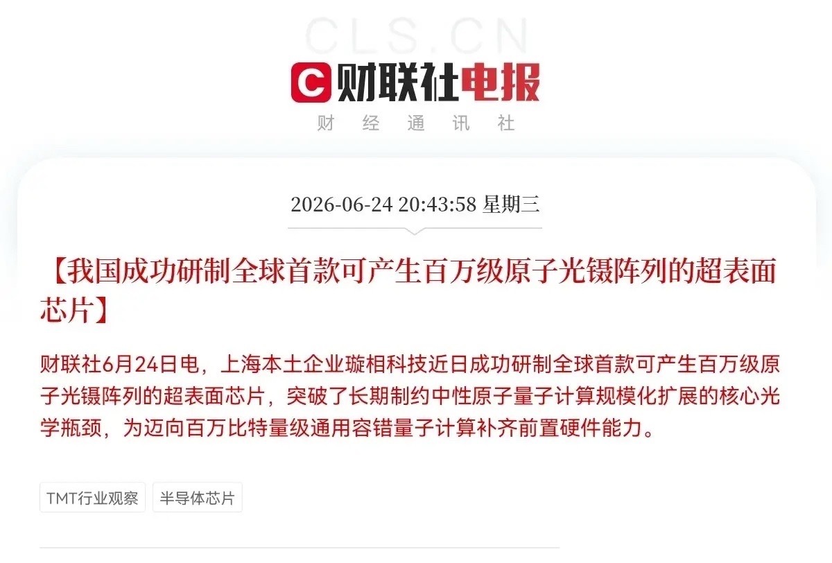 深夜又来大利好了！不要睡了吧，都起来准备好麻袋，满仓的股民有福了！明天恐怕半导体