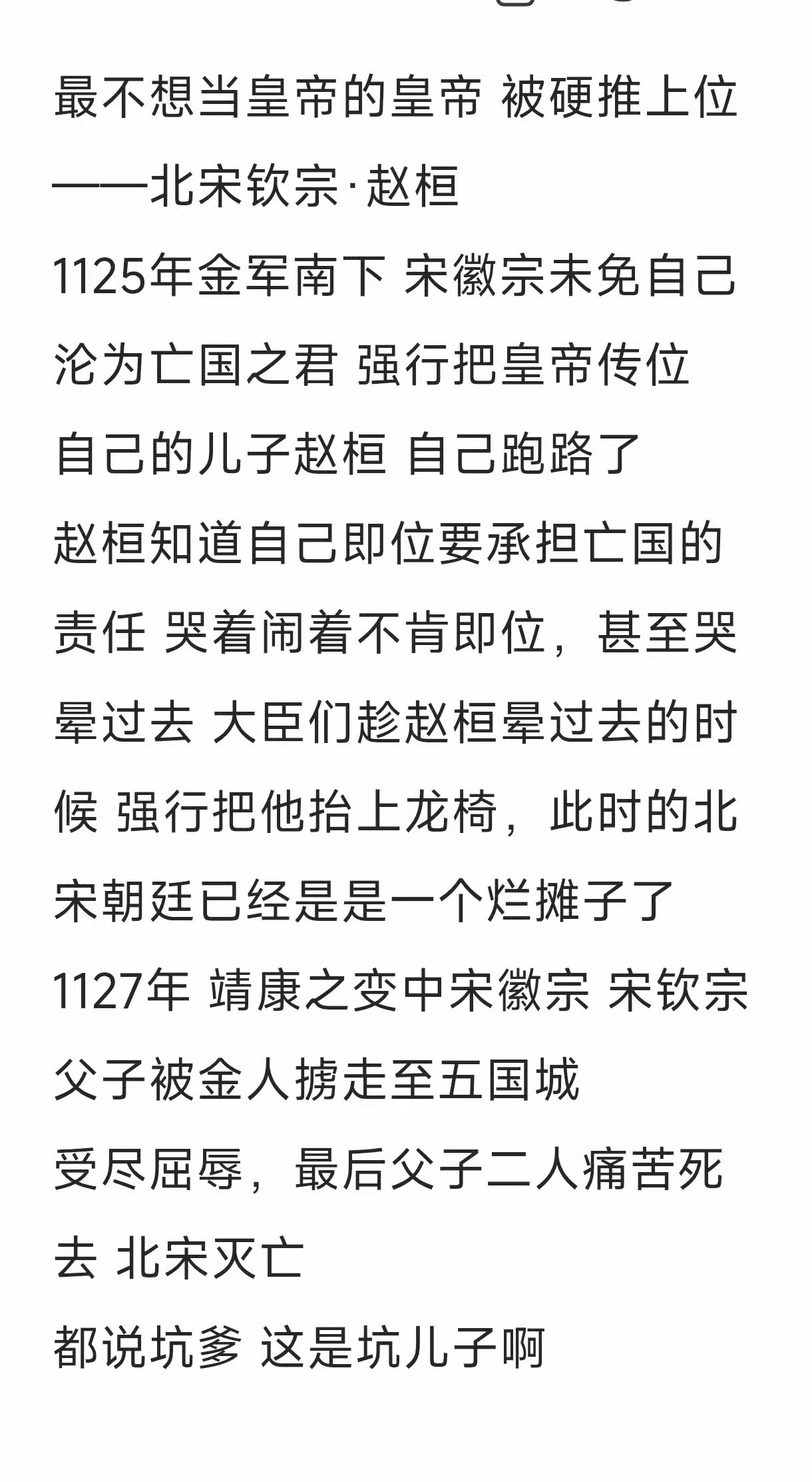 最苦命的皇帝……