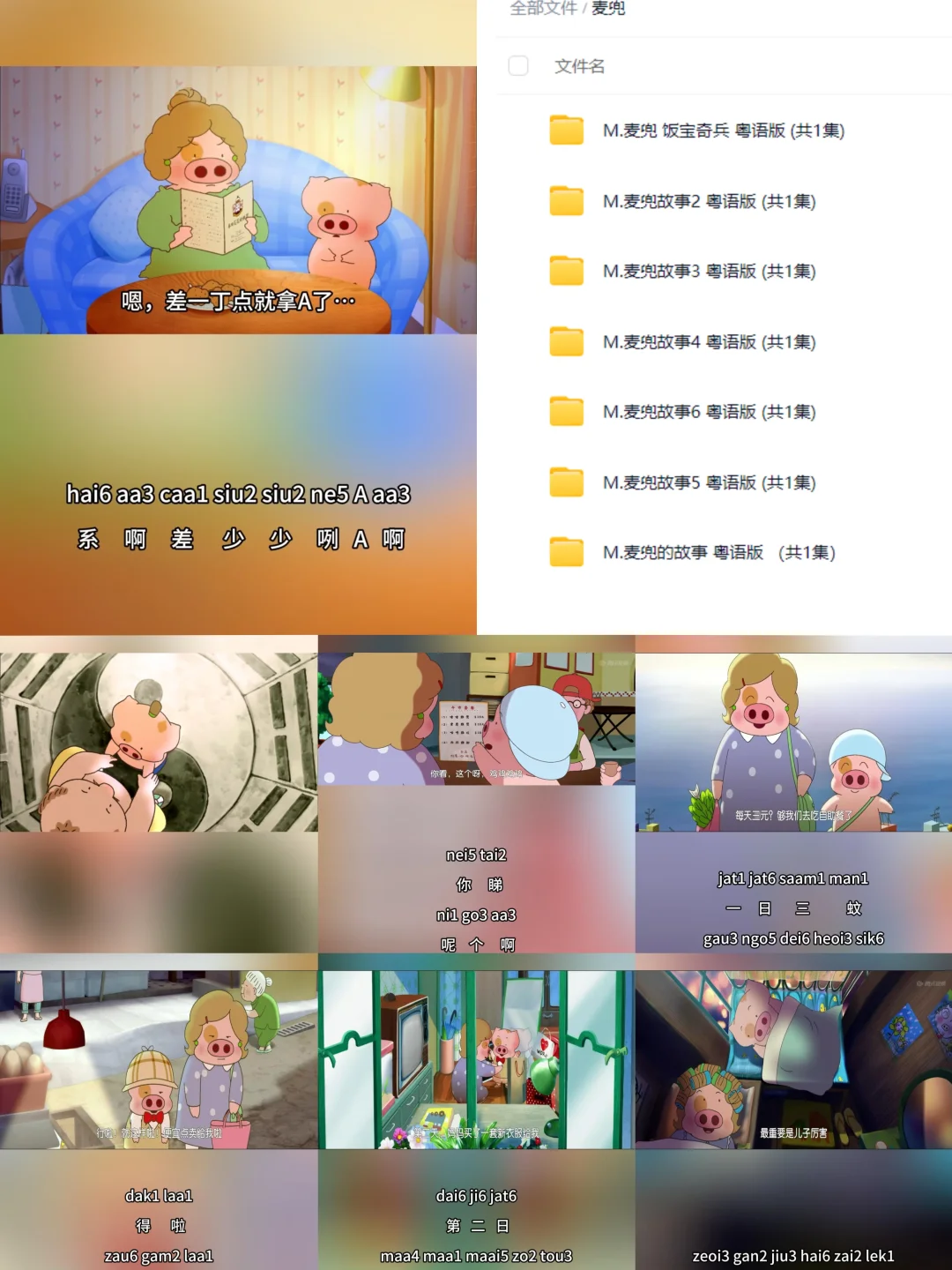 超清粤语版：麦兜学习素材来啦