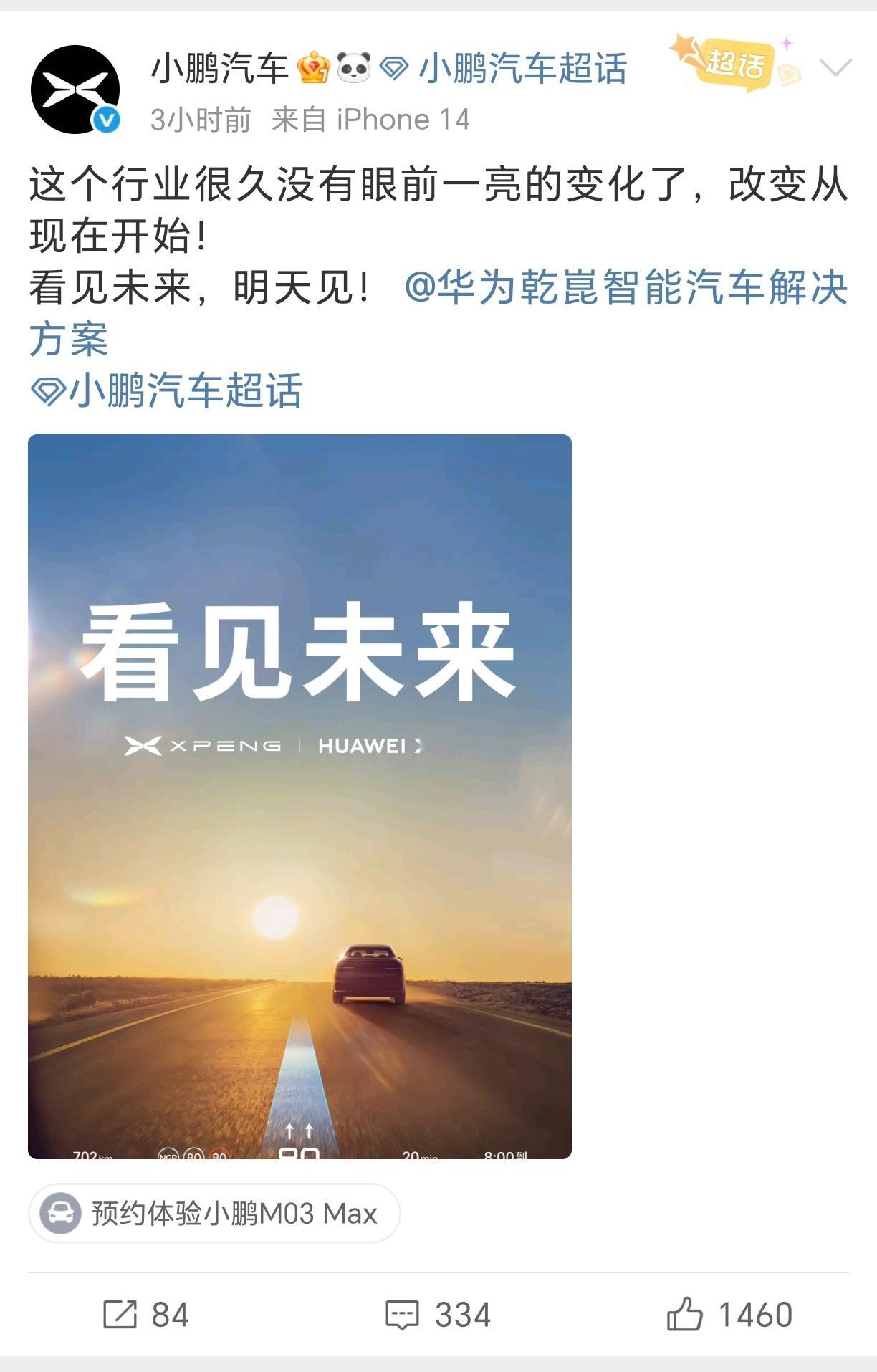 小鹏华为将合作随着小鹏汽车的加入，华为乾崑智能汽车解决方案又增加一个新成员。 ​