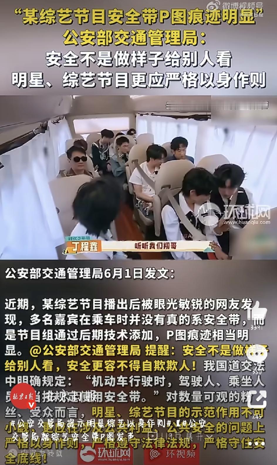 最近有个综艺节目翻车翻得特别彻底，甚至惊动了公安部交通管理局亲自下场点名批评。说