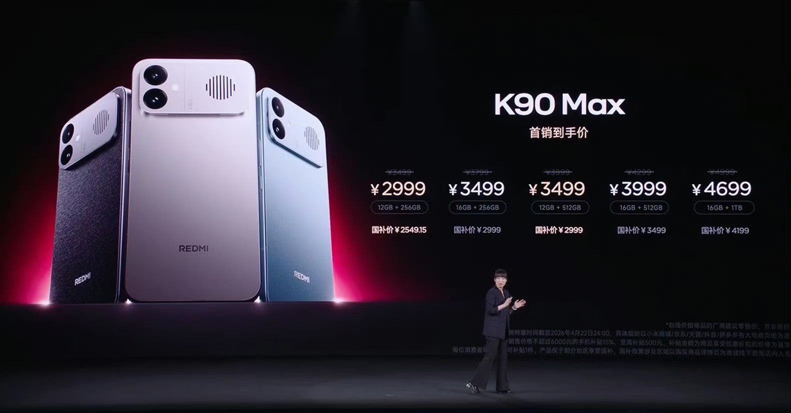 红米K90Max发布会天玑9500+大风扇 YYDS 