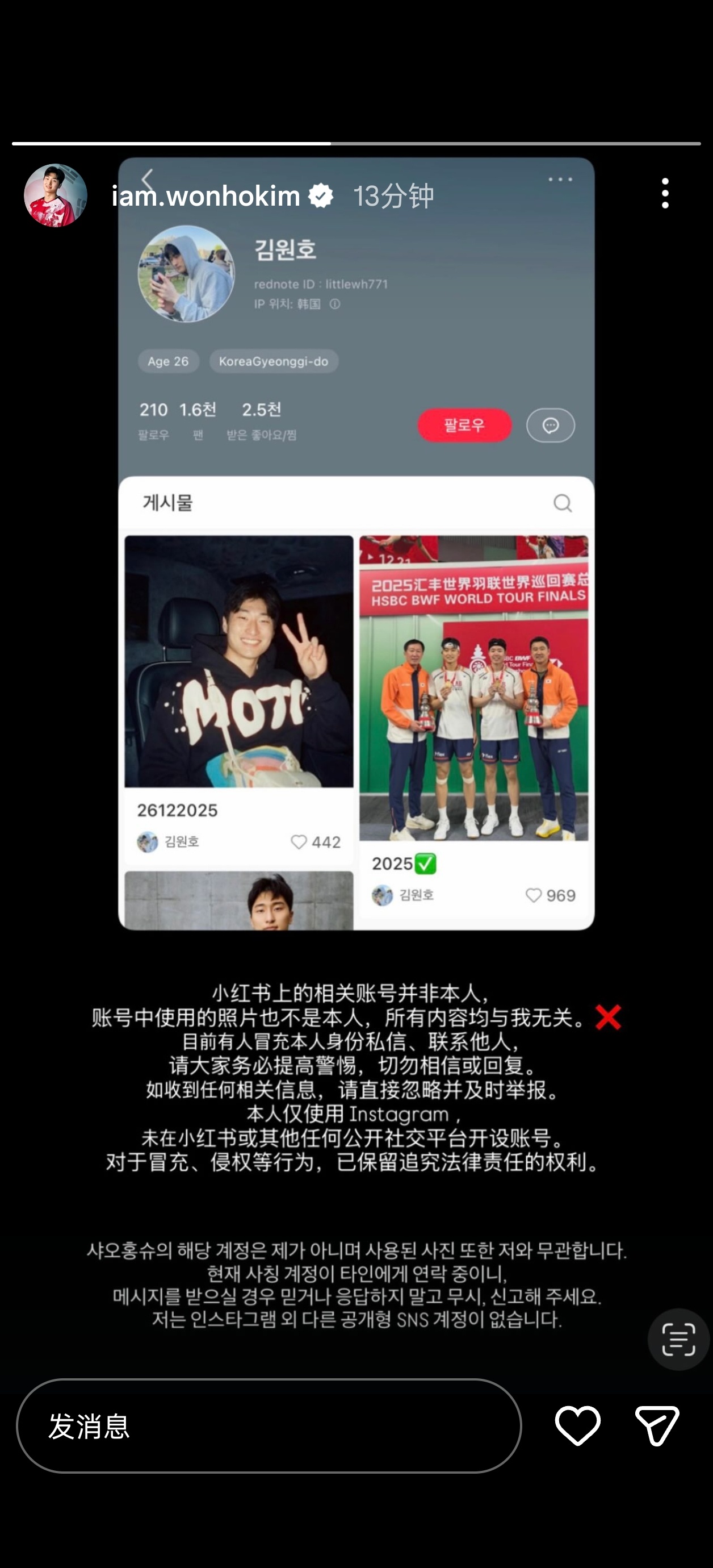 金元昊在线辟谣：小红书账号非本人，请大家不要上当受骗 