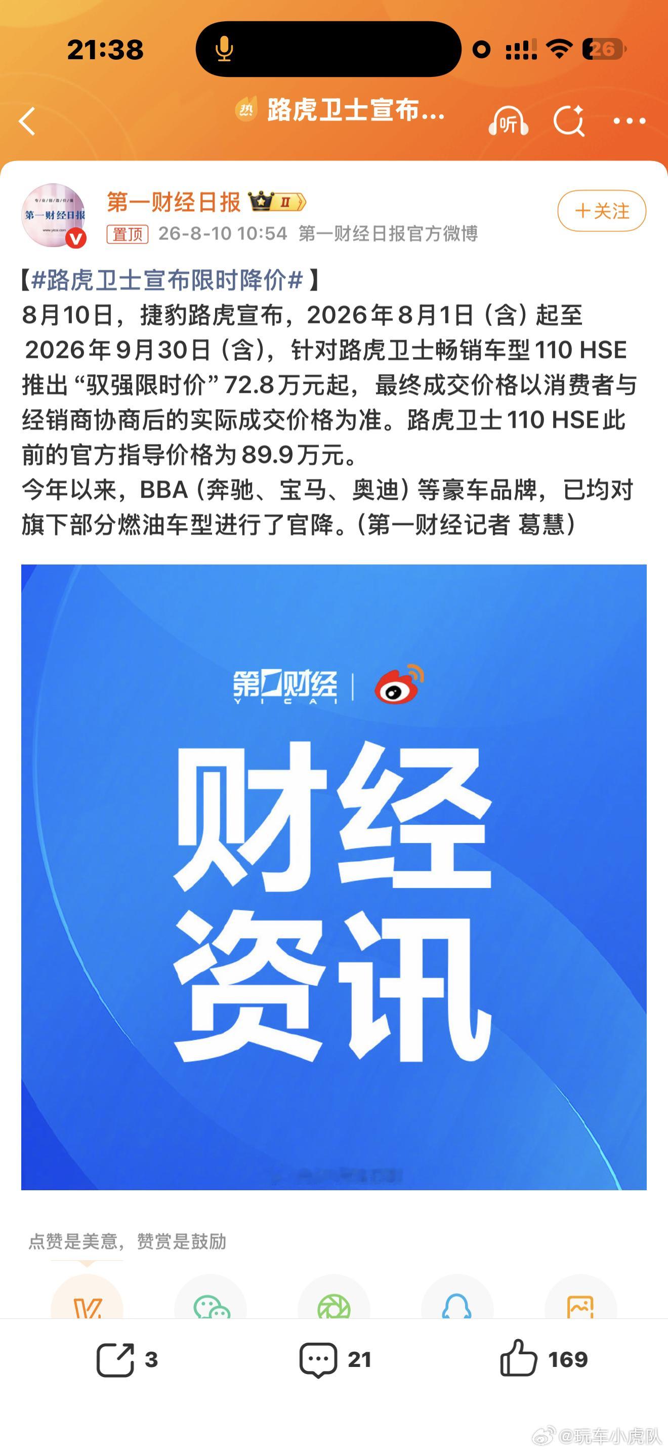路虎卫士宣布限时降价就这消息，网上人也高低会说一句 从你这买？ 哎，真的无奈。也