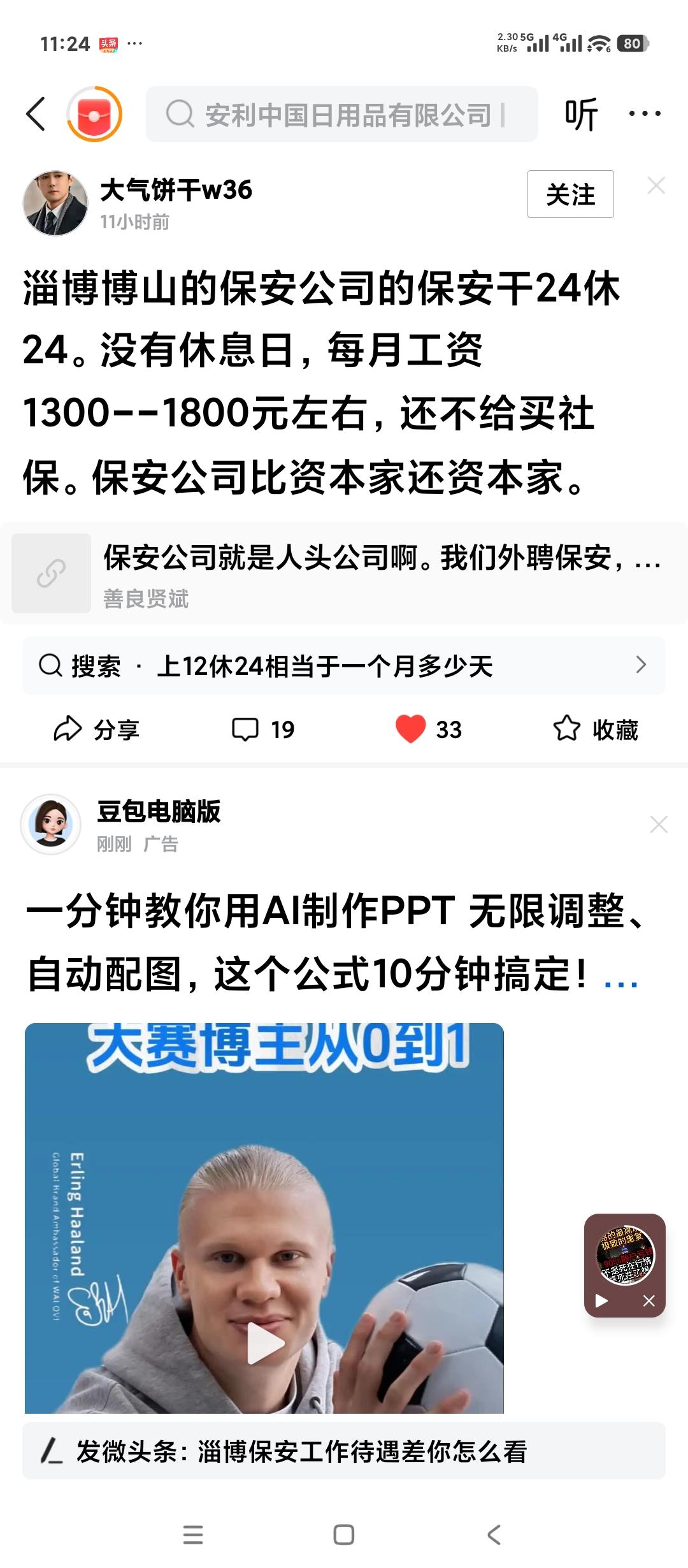 山东淄博的工资水平如何？
有博山的人士说在博山干保安每月1300~1800，干2