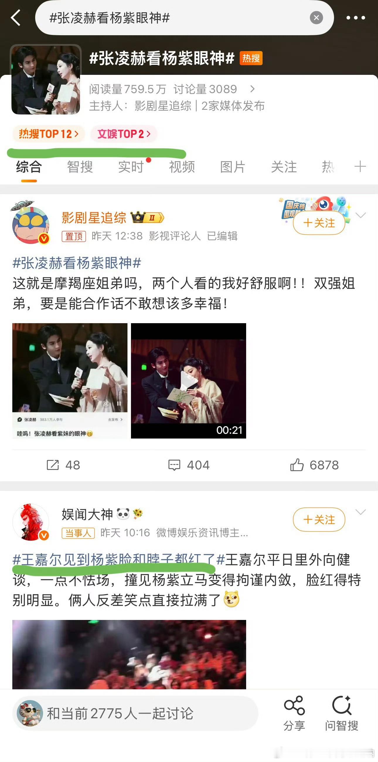 张凌赫看杨紫眼神有人预言了啊，今天张凌赫站岗 