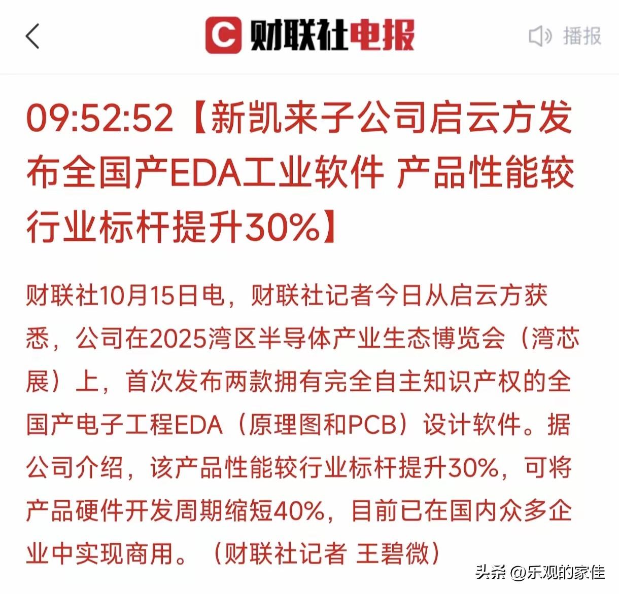 意想不到的惊喜来了！

10月15日湾芯展开幕，新凯来子公司启云方发布了两款国产