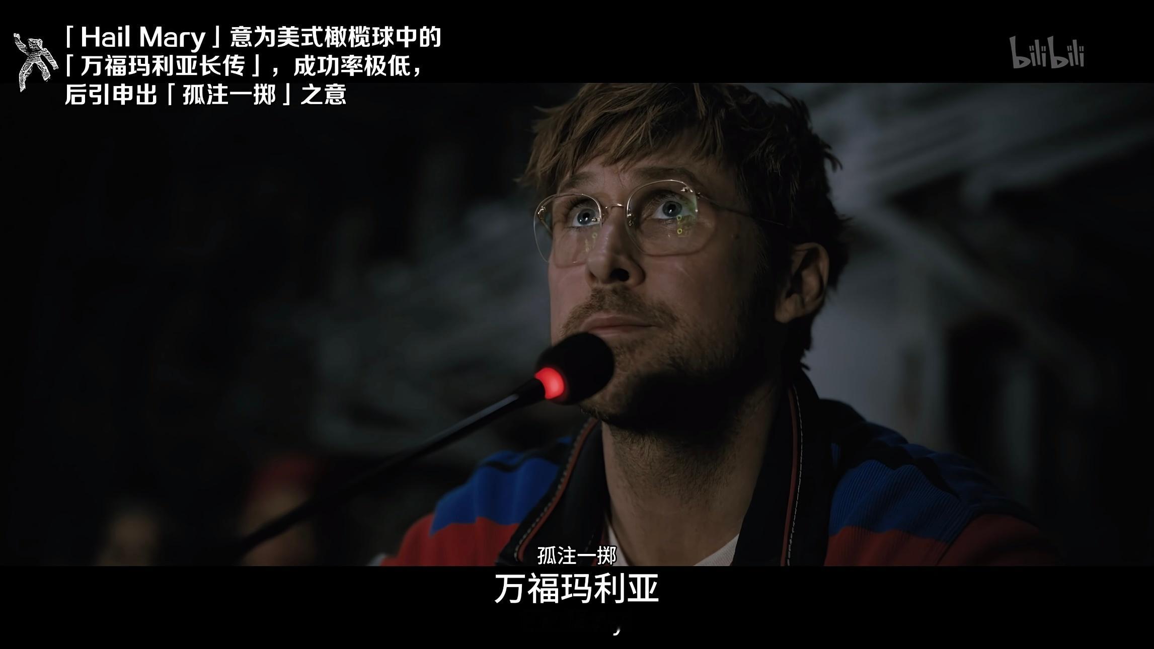 分享一些b站《挽救计划》的字幕和注释，做得很细。插曲的歌词也重译了，院线阶段不太