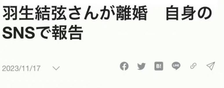 羽生结弦离婚了？？？！！！
记得他才宣布结婚引起一片惊叹，喜糖还没见影子，11月