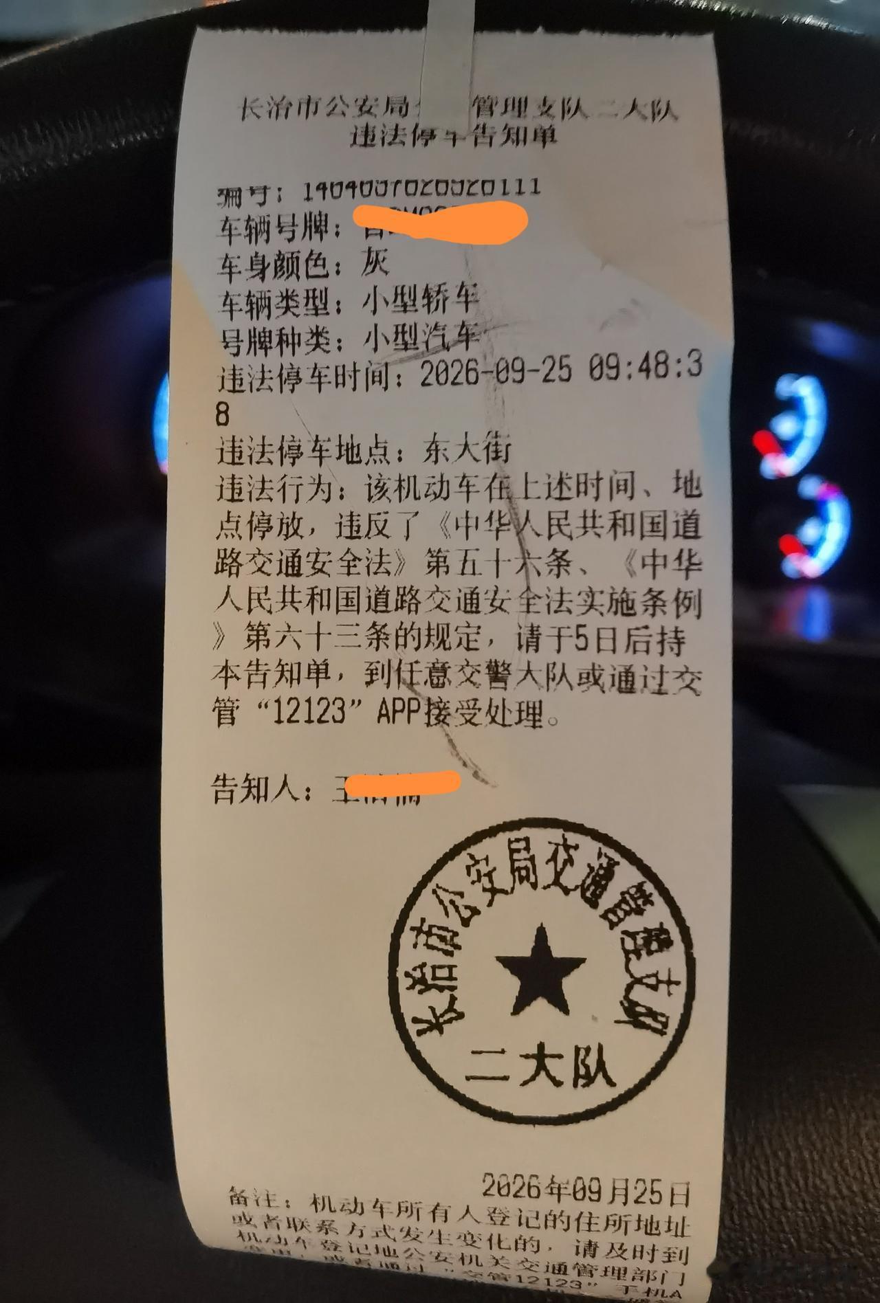对不起，在街上违停了几分钟，被贴了个条[打脸]
就是看了半天也不知道罚多少钱扣多