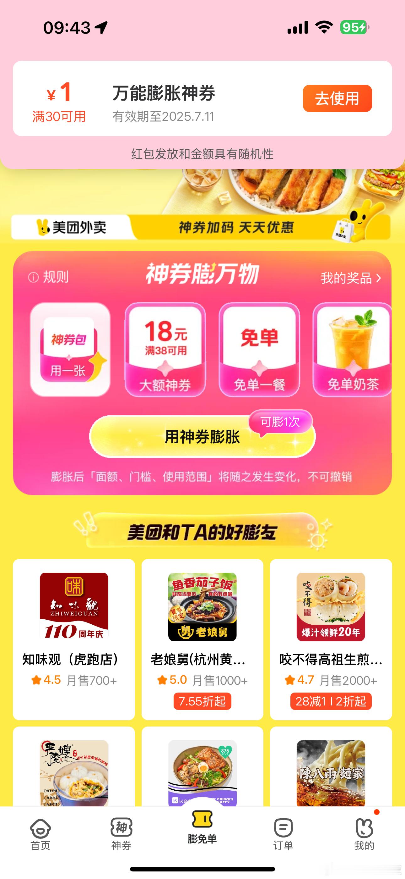 美团免单认真的吗？我为啥是满30，减1元呢！大家有没有抽到免单的，告诉我让我“嫉