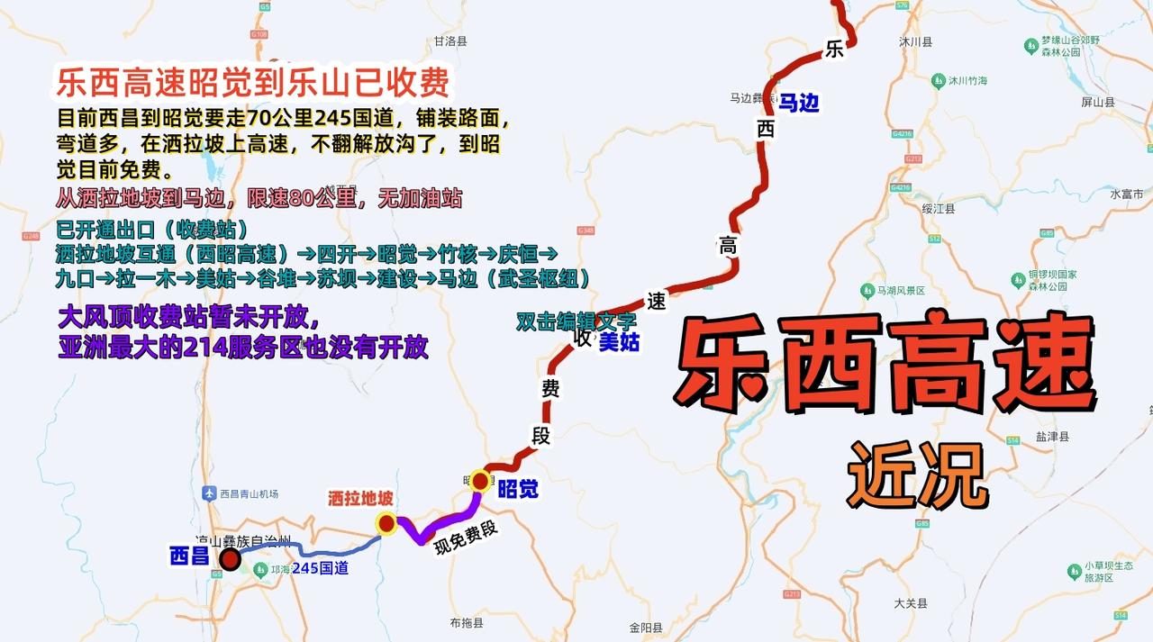 一图看懂乐西高速近况（2026年3月28）
在海拔高差 1450 米、穿越 3 