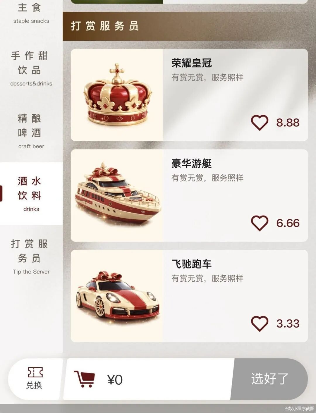 【巴奴火锅回应上线打赏服务员功能】你愿意打赏服务员吗 近日，社交平台上有不少消费