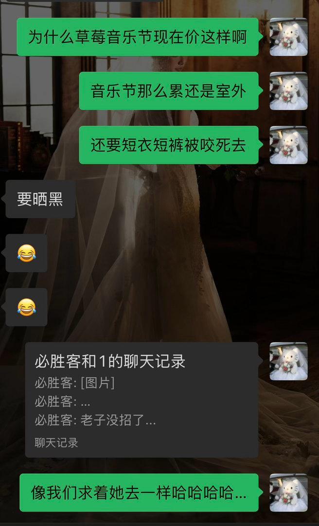 无差别攻击任何事…草莓音乐节越来越… 