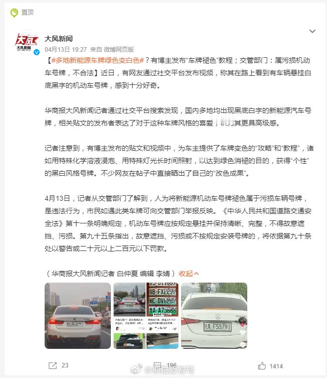 多地新能源车牌绿色变白色我还说最近怎么老刷到一些人说车牌要变什么颜色什么样式之类