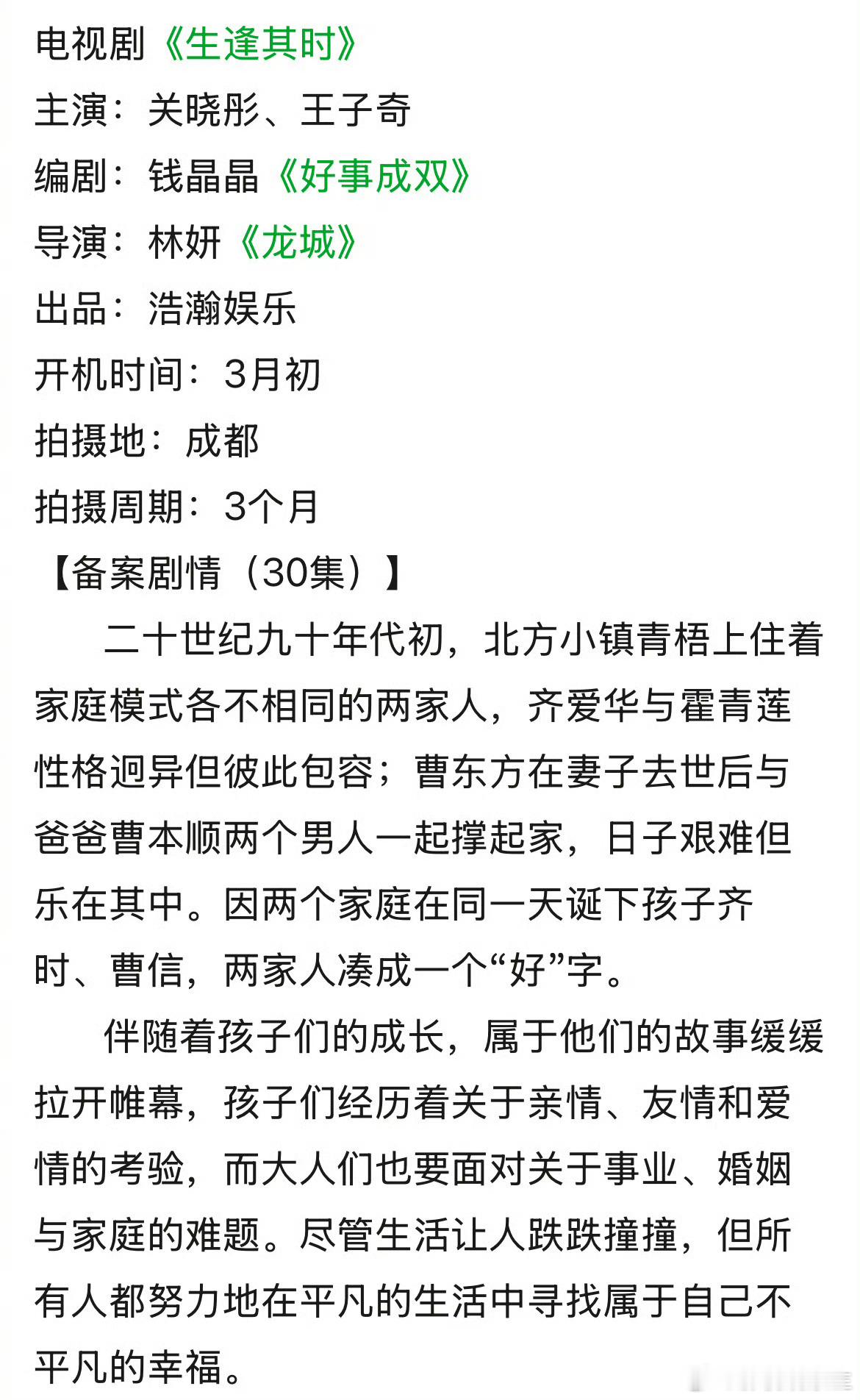 王子奇和关晓彤进组《生逢其时》，他俩莫名很搭，也很适合年代剧，期待合作[偷乐] 