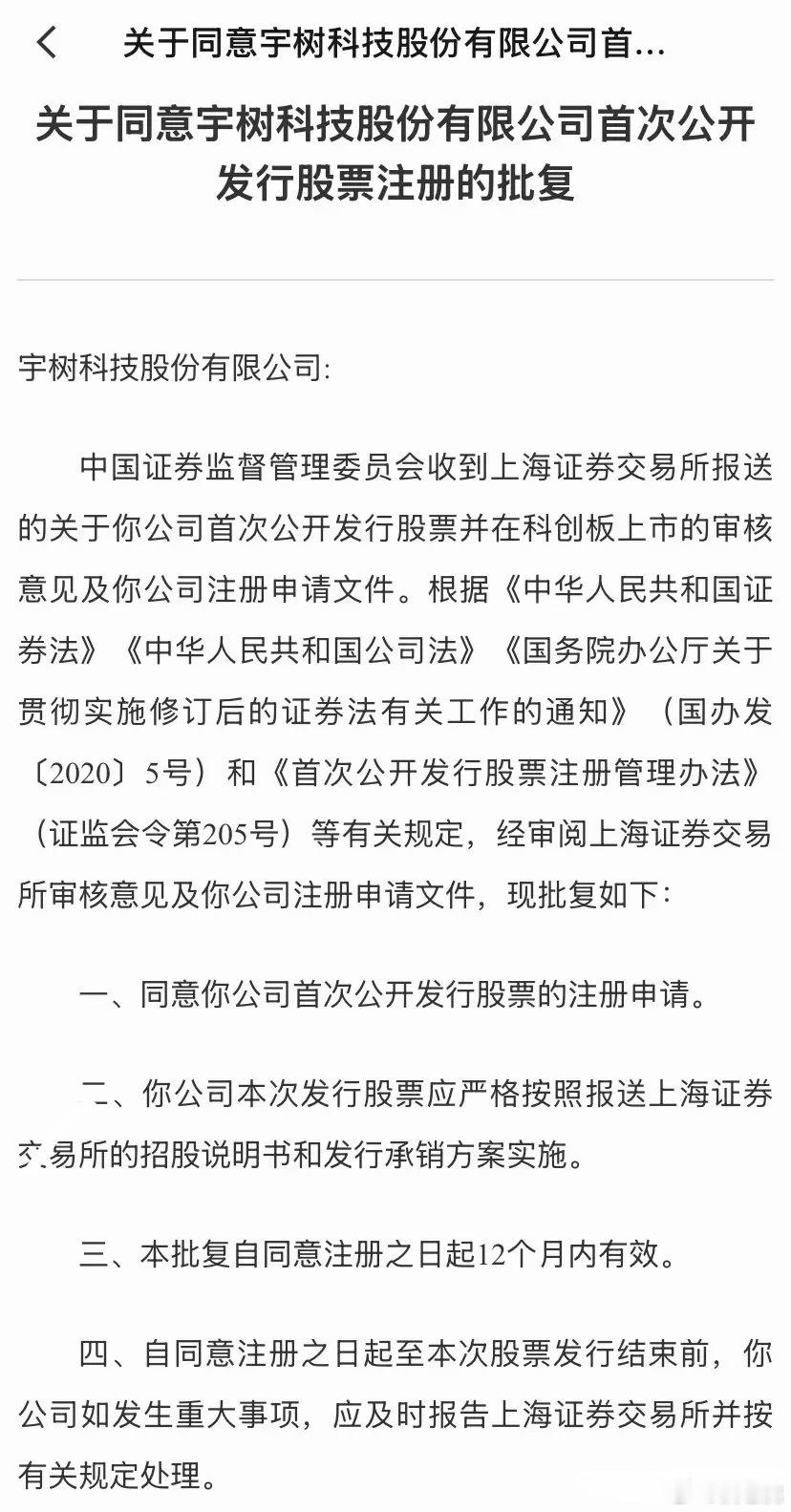 盘后重磅利好，三大主线维稳大盘监管下发批文，宇树科技将在7月下旬IPO，叠加7月