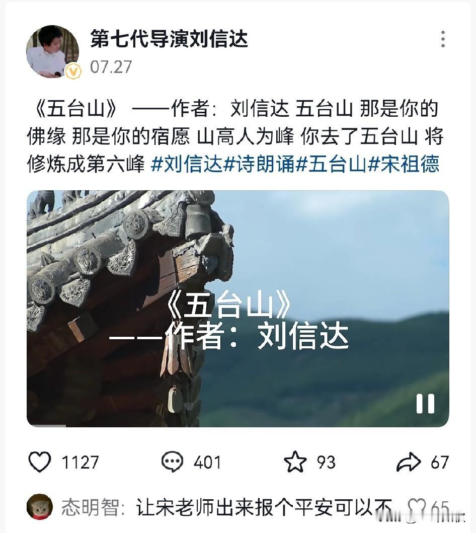 宋祖德真去五台山出家了吗？

宋祖德地址显示为广东，账号IP却在山西。近日，宋祖