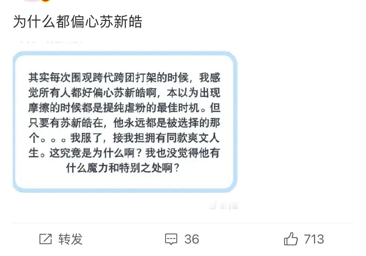 家族活动举红，发生冲突无条件站苏新皓，有任何事情全员穿jun装难道不是铲家多担共
