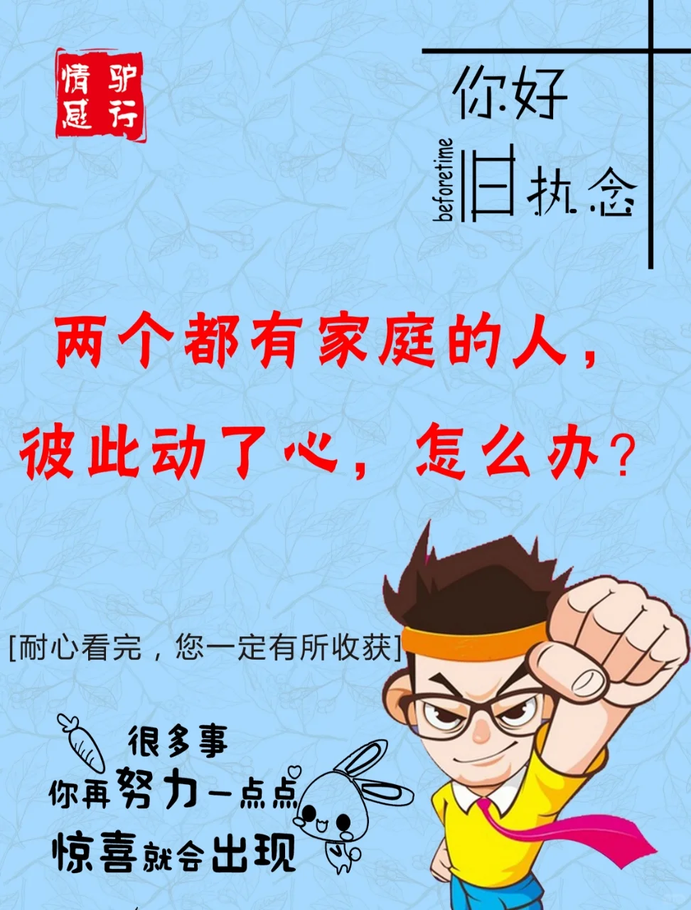 两个都有家庭的人，彼此动了心，怎么办？