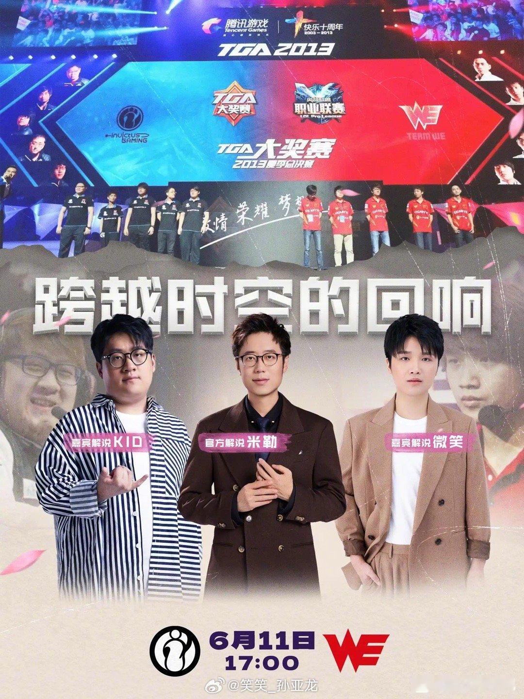 LOL第一次 6V6比赛。 梦回15年前。当年矿泉水选手变解说了。当年被砸后第一