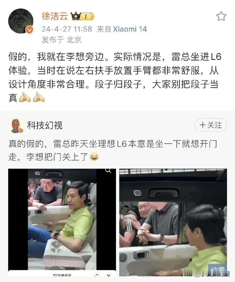 李想把雷军关车内啦，这等于为理想掌握了巨大的流量密码~不过这是谣言哈，小米辟谣了