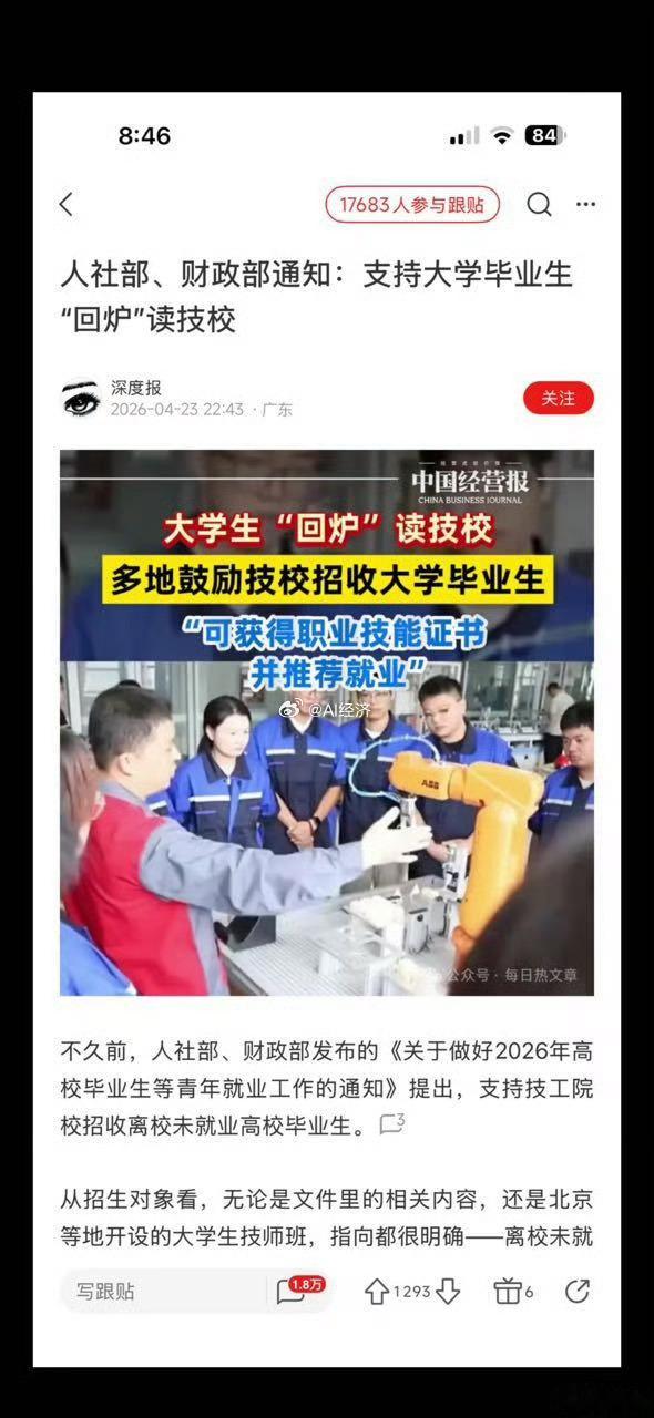 大学生回炉重造 读技校 那么大学白读了？浪费时间浪费钱？ 当然不是 重在经历 技