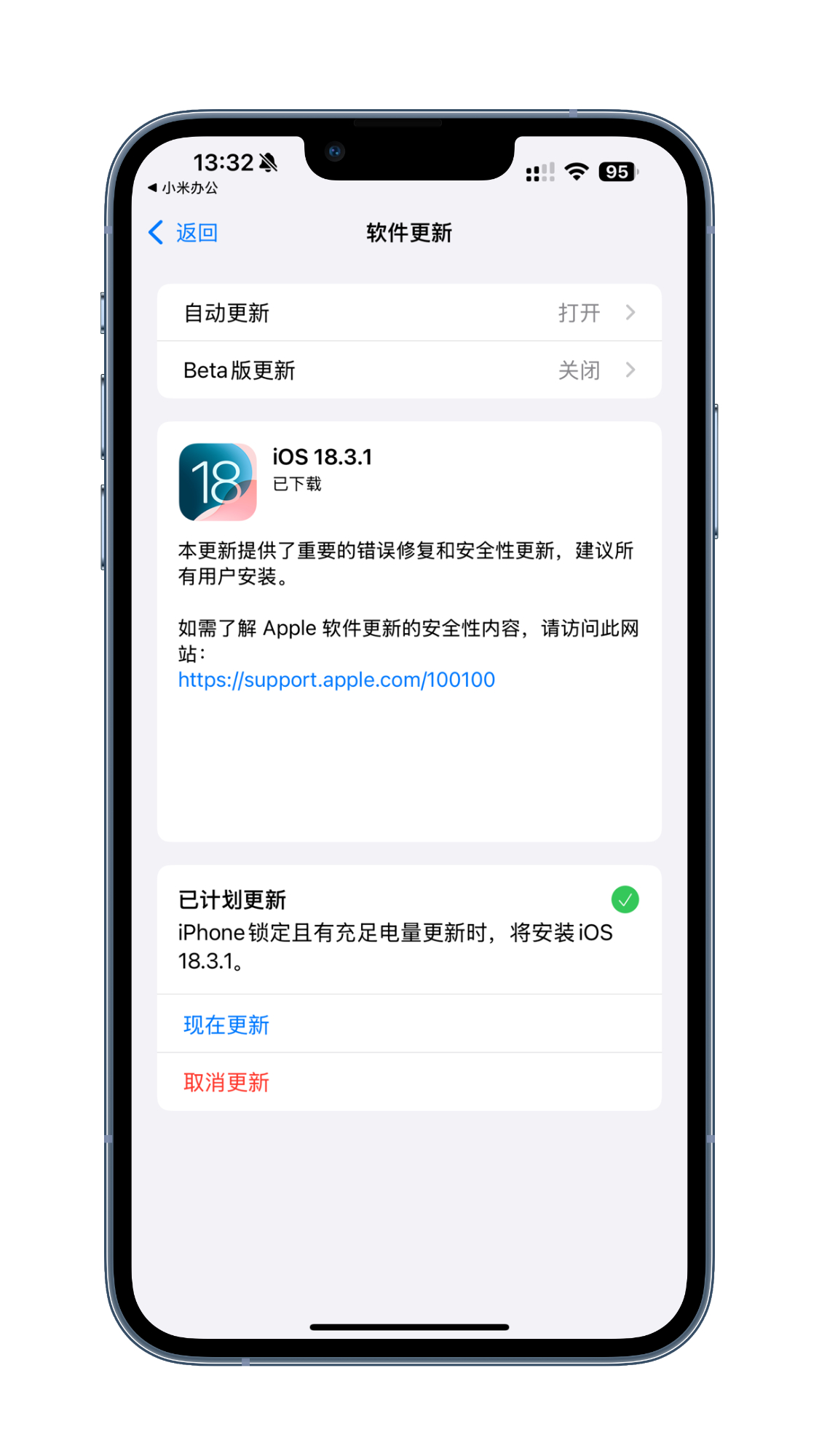 iOS18.3.1 系统更新主要提供错误修复和安全更新安全更新尤为重要，你更新了