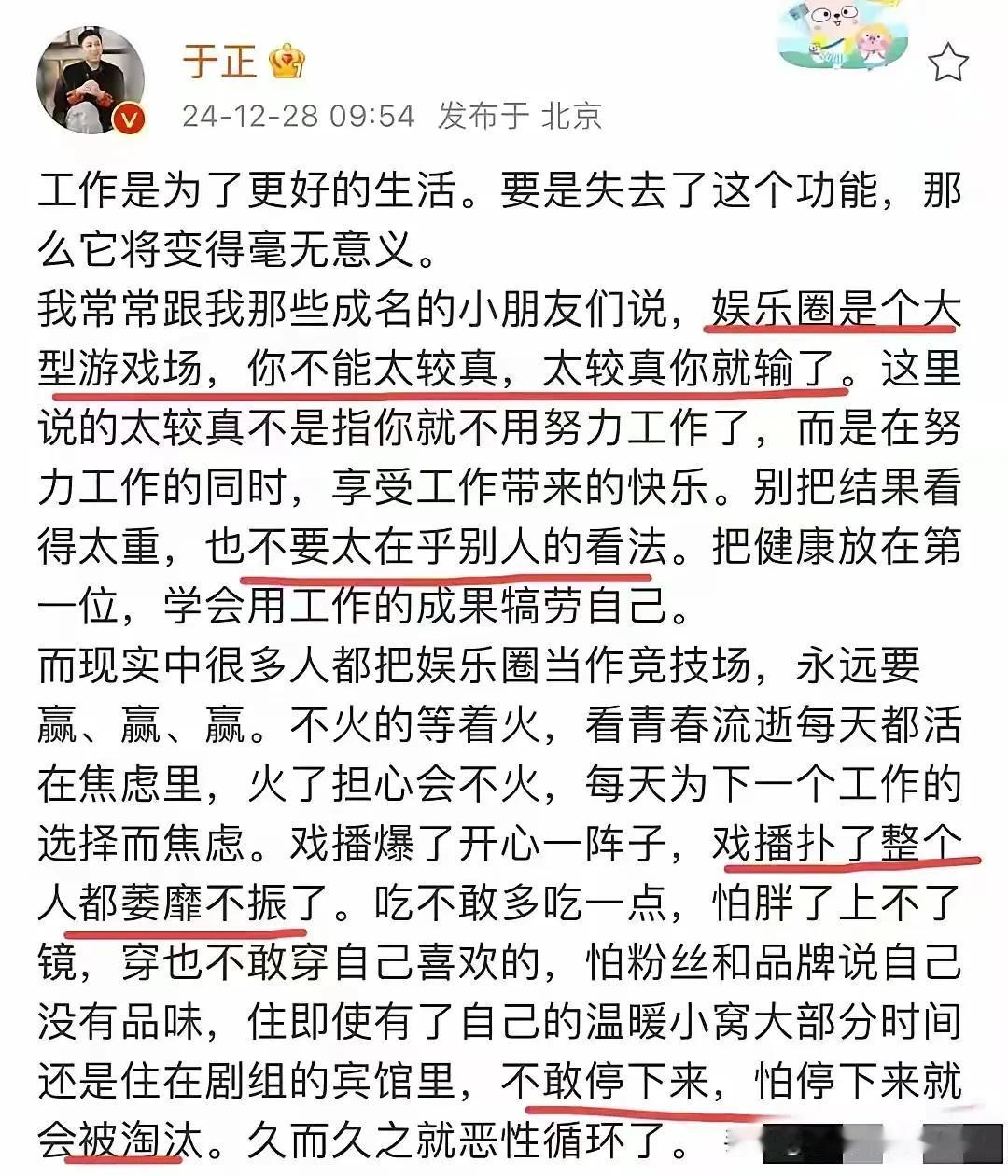 于正是真正活明白了。
至少说的很在理。
不管是演艺圈里的208们，还是奔波忙碌在