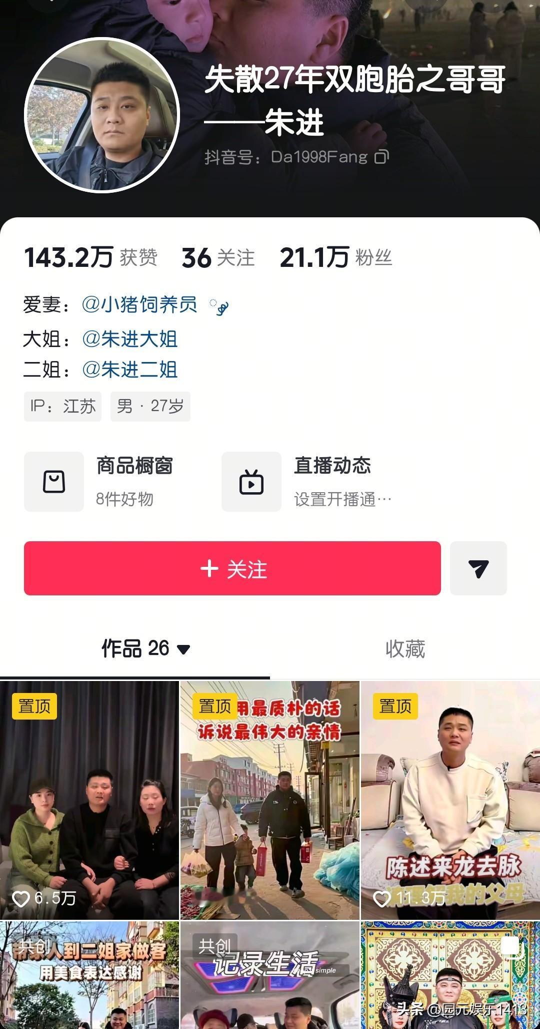 双胞胎哥哥朱进和弟弟之间的矛盾再次掀起。哥哥朱进接连几次带货还是不错的。
   