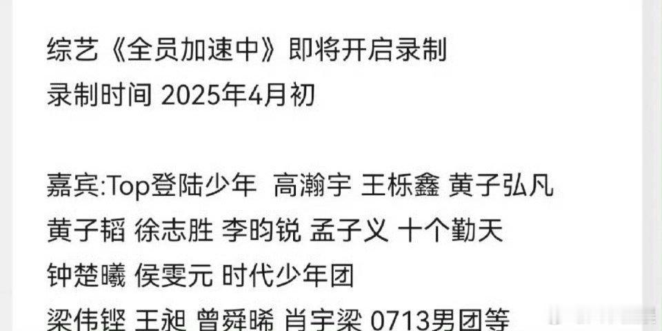 TOP登陆少年组合[超话]   🍉登陆少年团4月录制《全员加速中》 朱志鑫、张