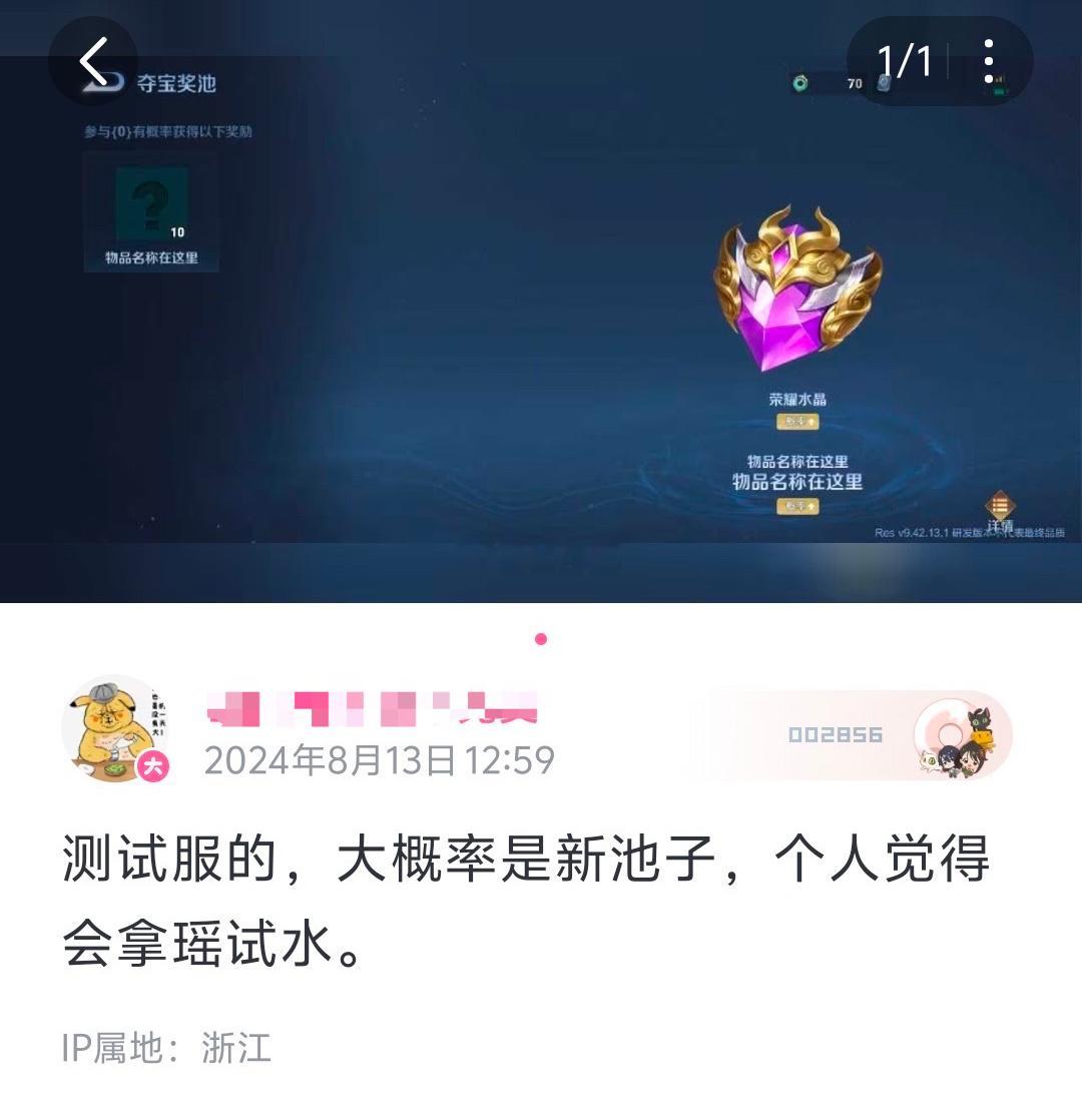 瑶典藏？？？新的获取方式？所以你前几天把水晶爆率提高是在这等着呢妈呀地丑你别太过