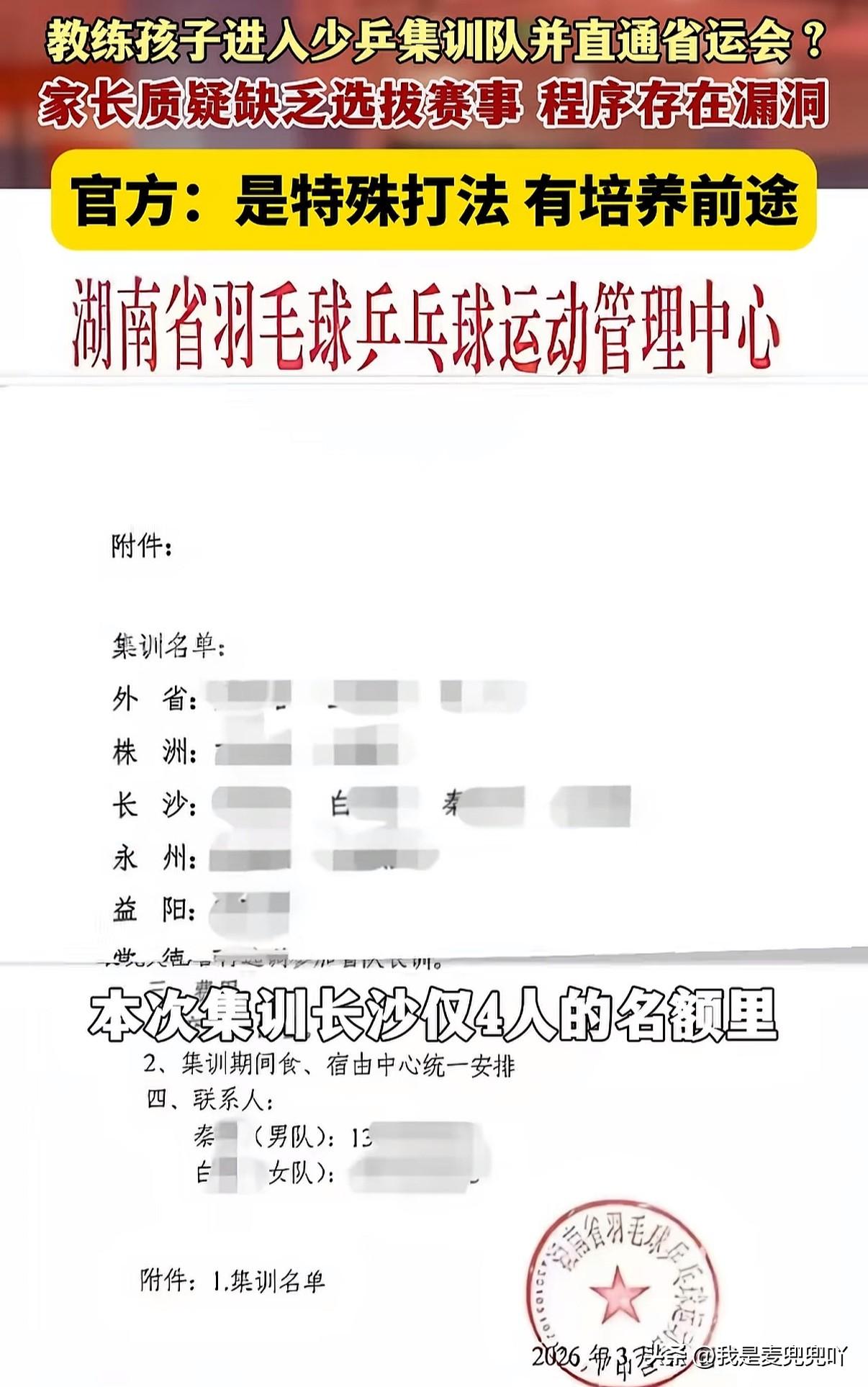 比赛前五名没被选上偏偏第六名被选上了为什么呢，就因为第六名是教练的儿子？
你说有