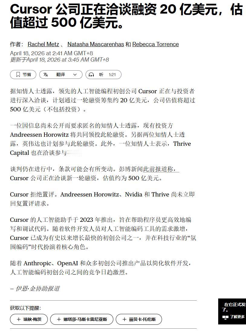 Cursor 公司正在洽谈融资 20 亿美元，估值超过 500 亿美元