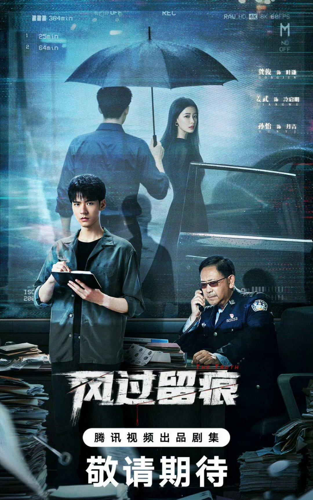 龚俊主演电视剧《风过留痕》已过审下证 期待播出