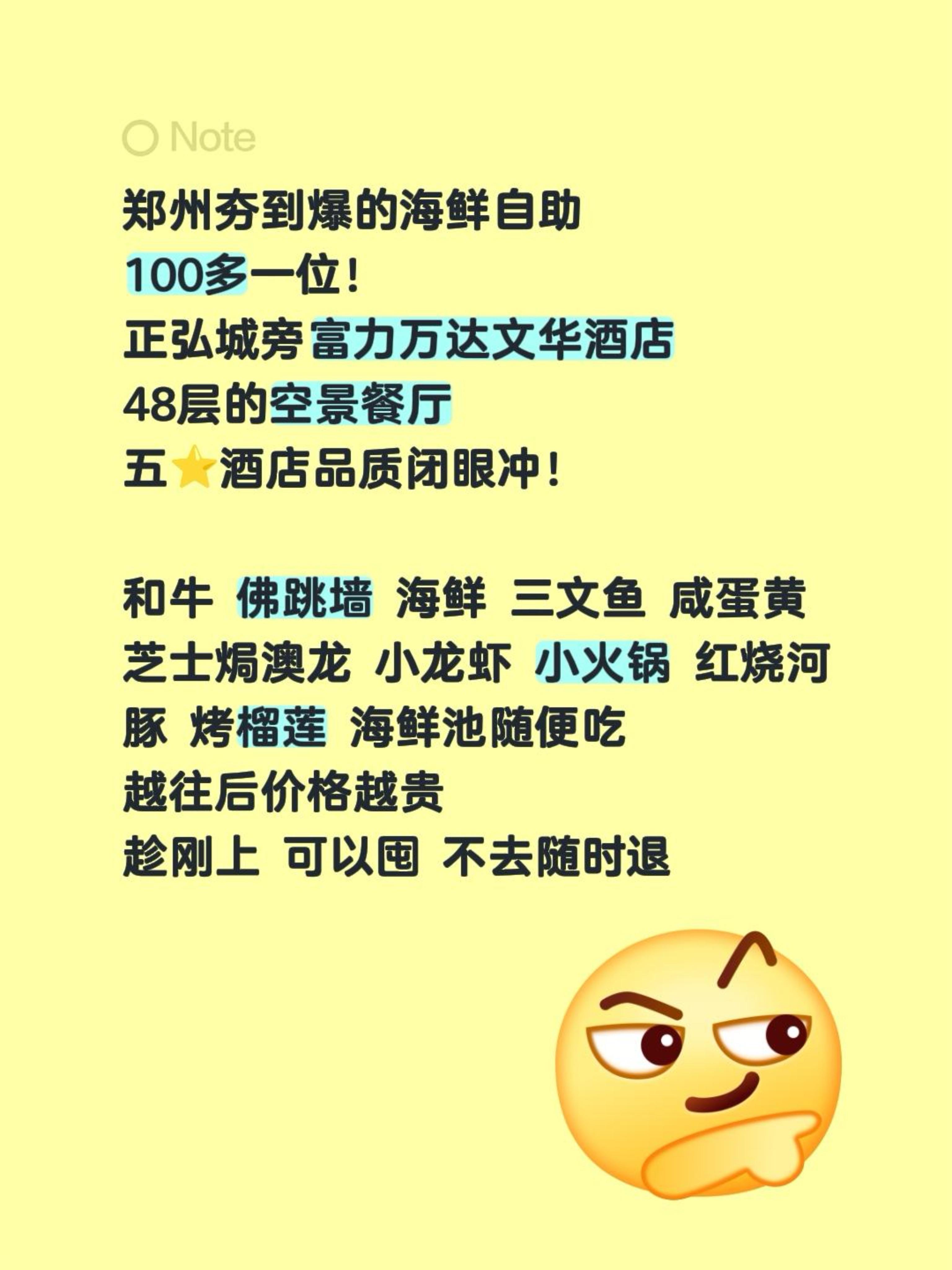 100多一位海鲜自助！正弘城旁富力文华。郑州夯到爆的海鲜自助 100多...