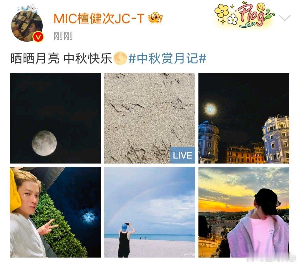 #檀健次中秋营业#檀健次中秋营业，晒了自己拍的月亮🌙，还有在海滩上亲手写的“中