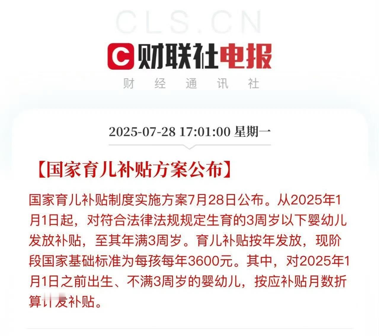 育儿补贴 好棒呀，这最近一年好多博主朋友都有了娃，大家记得去申请呀[打call]