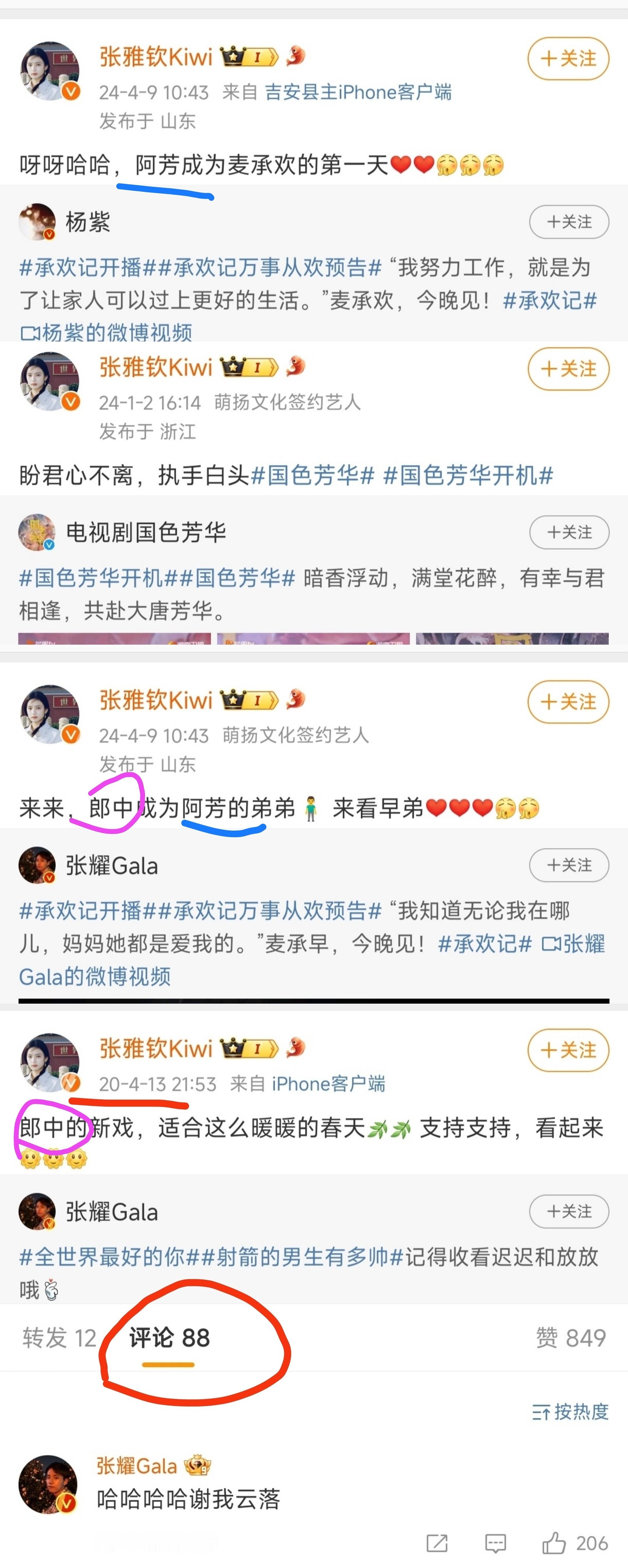 张雅钦很真诚，以前微博发的原创不多，但是朋友邀请帮忙宣传新MV新剧都占满了她首页