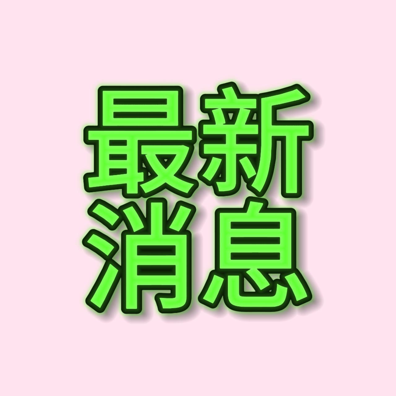 最新消息！
10月28日15:15分前刚刚发生的最新消息

1. 网络安全法完成