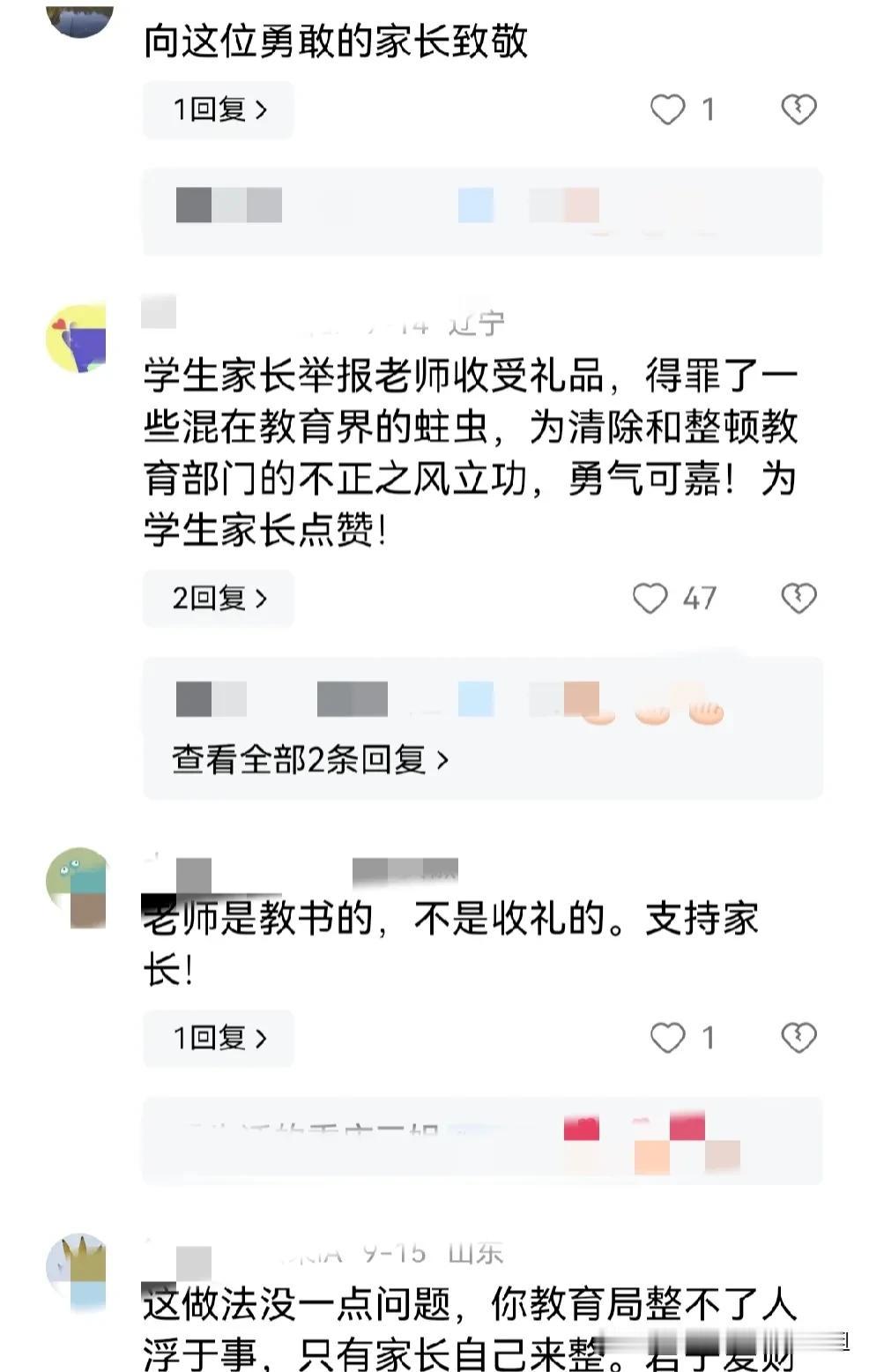 合肥收礼的老师给所有的老师上了一堂清醒的课，所有老师请看清！

最近合肥老师收礼