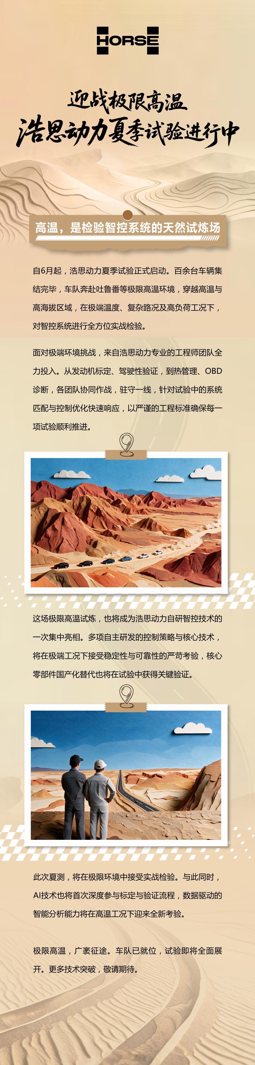 浩思动力极限测试混动夏测纪实高温 ​​​