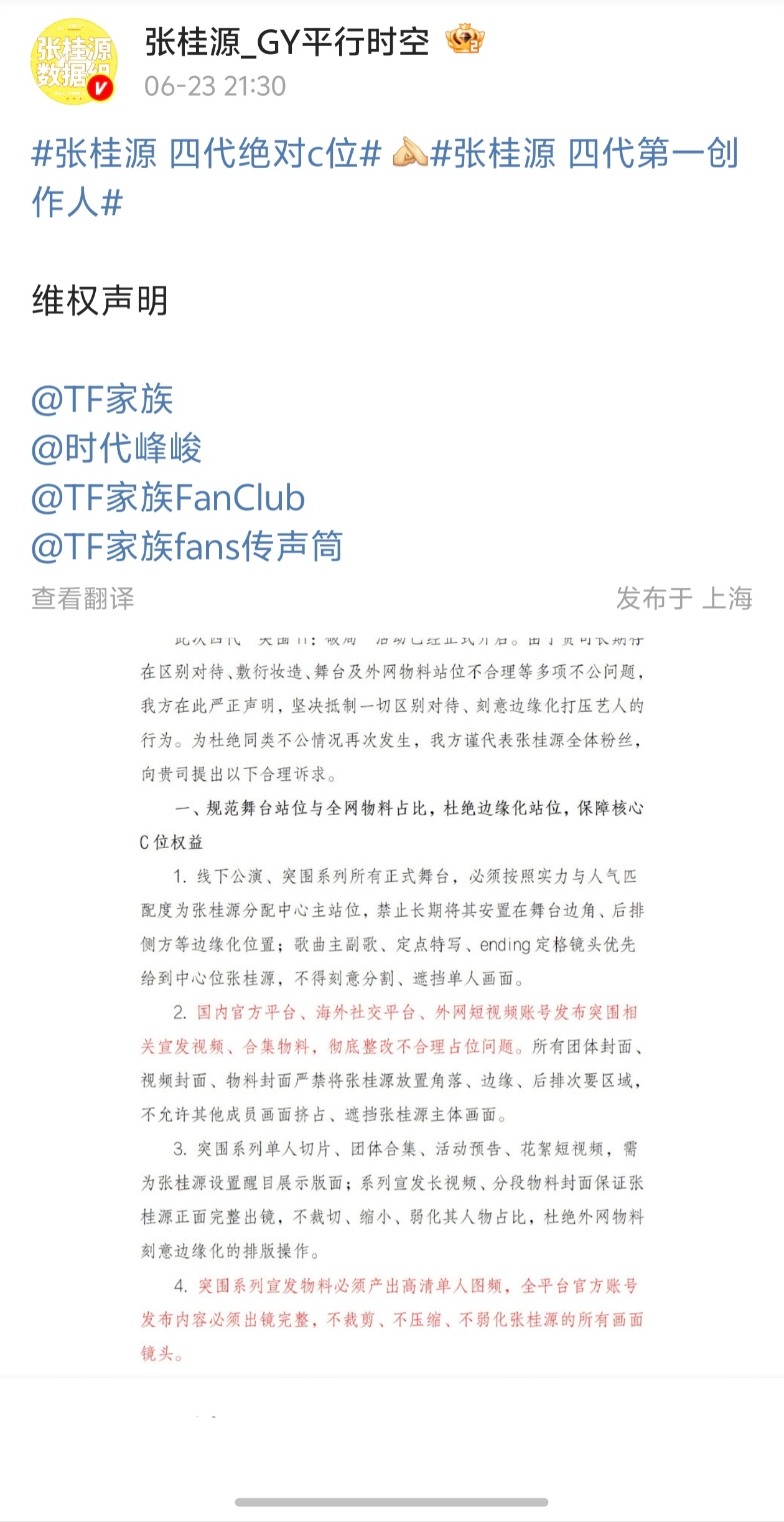 杨博文张桂源两家都维权要求绝对C位 