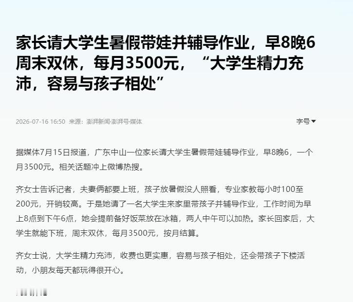 “这招太聪明了！”广东一对夫妻每天上班，没空照看儿子，于是灵机一动，花钱请了一个