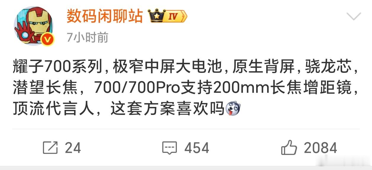 荣耀700系列也支持潜望长焦+200mm增距镜了，而且放了原生背屏，顶流代言人加