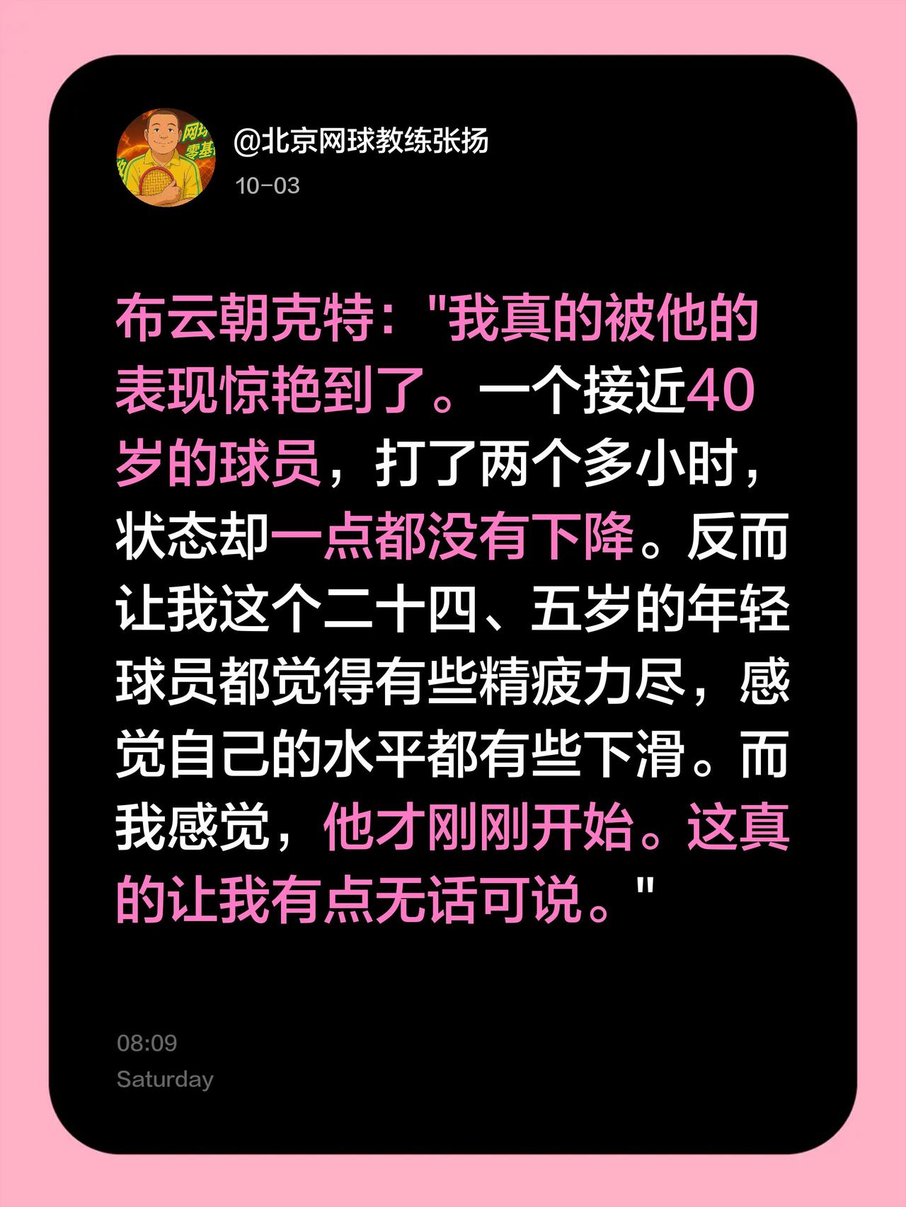 布云朝克特："我真的被他的表现惊艳到了。一个接近40岁的球员，打了两个多小时，状