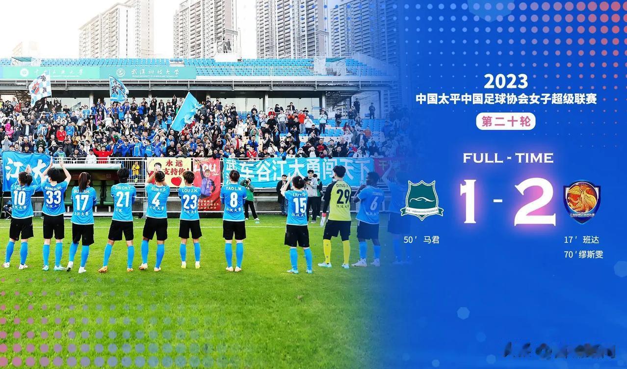 赛季首败这就来了！还得是你！上海女足力克武汉女足终结对手2023年不败记录！冠军