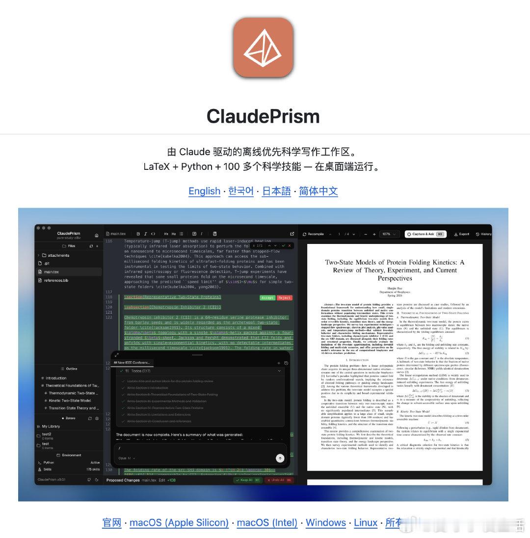 科研写作常常需要切换多个工具，LaTeX编辑器编译文档，Python环境跑数据分