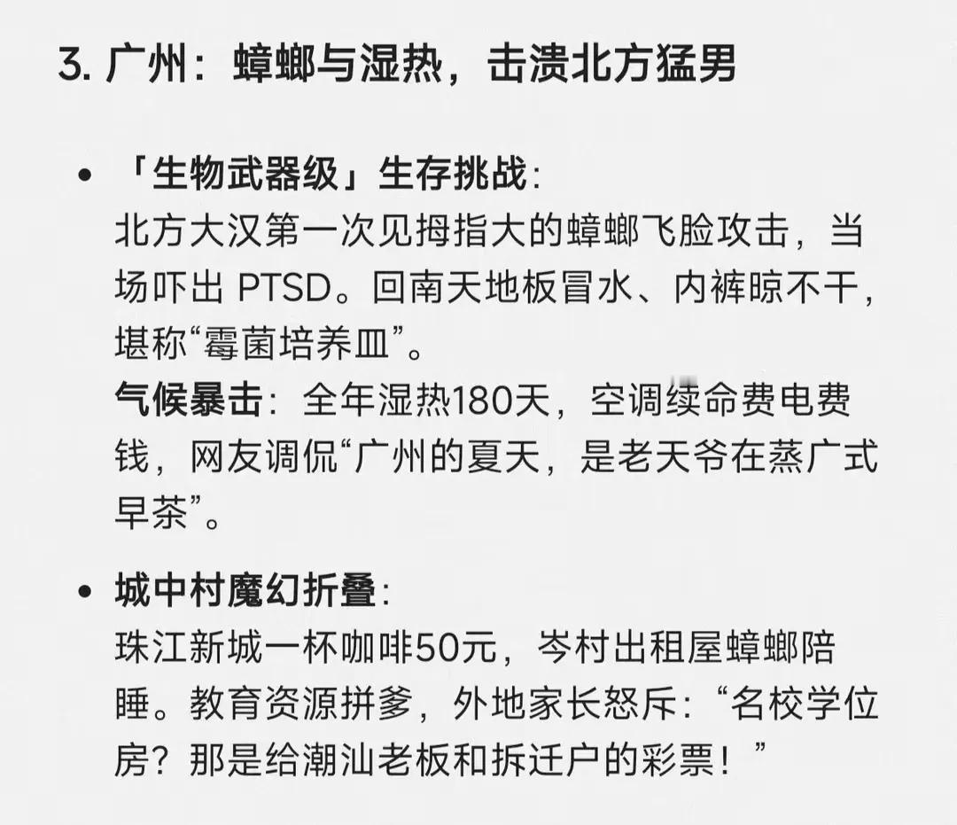 Deepseek锐评广东省最不宜居的三大城市，广州深圳榜上有名。
以前人们都说，